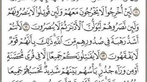 سورة الحشر مكتوبة بدون صوت بخط كبير