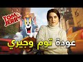 مراجعة فيلم توم وجيري الجديد! | ريتا خان