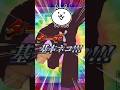 スタートダッシュキャンペーンなんかねえようるせえよ黙れよ #にゃんこ大戦争 #範馬刃牙コラボ