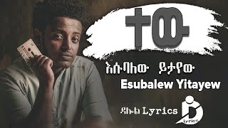 Esubalew Yetayew(የሺ) - Tew(ተው) (Lyrics) - Ethiopian Music on DallolLyrics HD