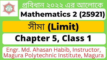 Mathematics 2 Chapter 5 ।। Class 1 ।। লিমিট বা সীমা ।।  Polytechnic math 2nd semester ।। EMA HABIB