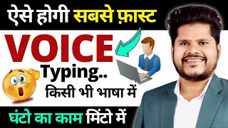 Best and Super FAST Tool For Hindi Voice Typing in Computer screenshot 5