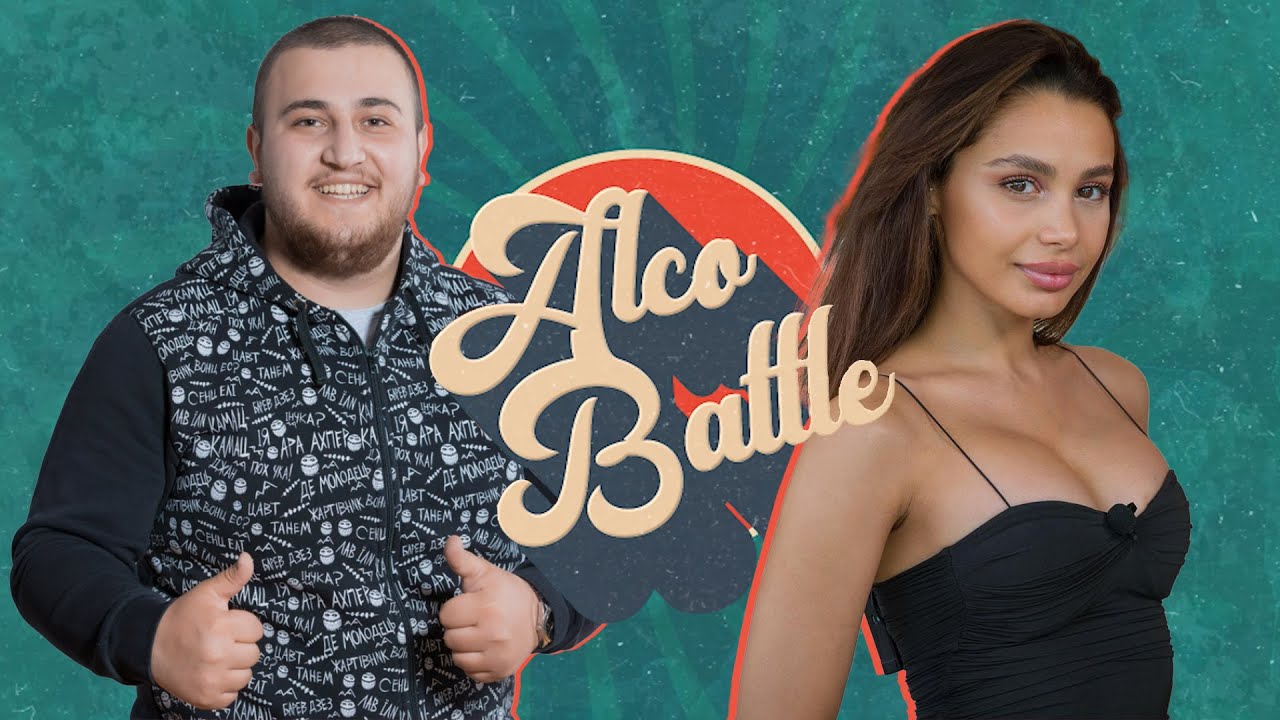 Download Միսակ և Իլոնա • Alco Battle #10