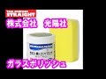 ガラスポリッシュストロングで鏡磨き！ウロコも油膜もきれいに落ちました！【DIY鏡の油膜取り】実験シリーズ