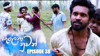 Salena Nuwan | Episode 38 11th March 2023