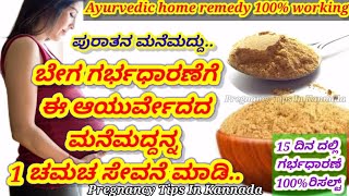 Get pregnant fast in 15 Days home remedy|#Triphalaforinfertility#pregnancytipsinkannada