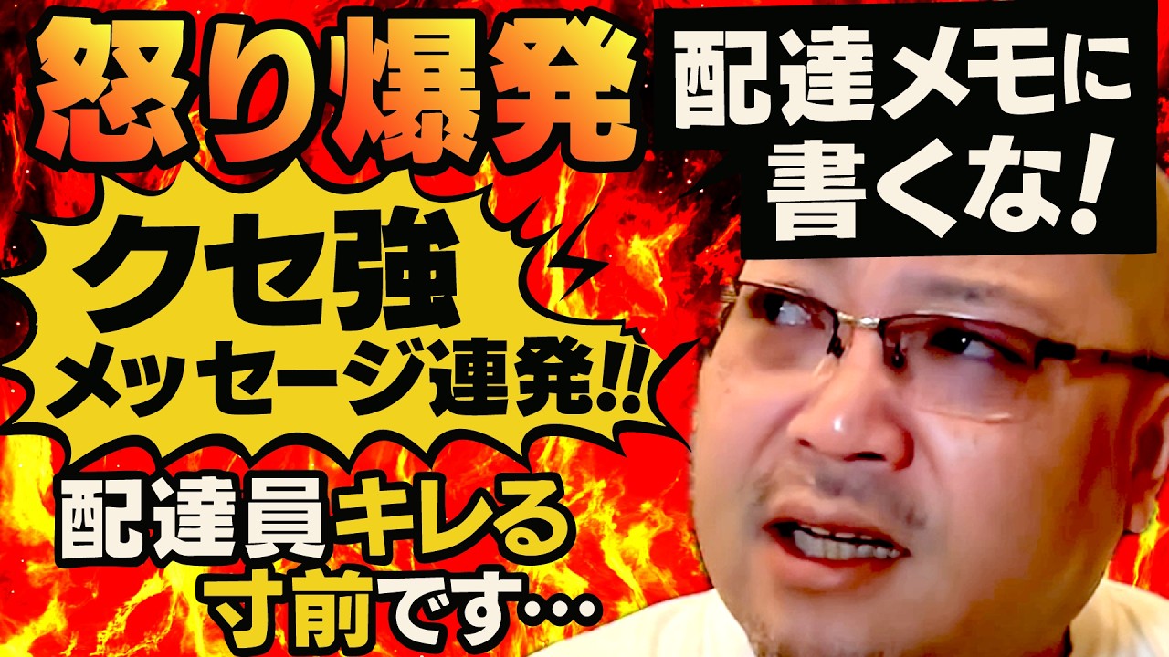 ウーバーイーツ配達員なら共感100%!?「クセ店舗」vs「クセメモ」地獄バトル（トーク054）
