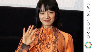 小松菜奈、イタズラ心満載！林遣都を「ケント・デリカット」命名　映画『恋する寄生虫』完成披露試写会
