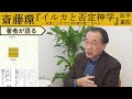 【斎藤環が語る】心の病は治そうとせずに揺さぶれ