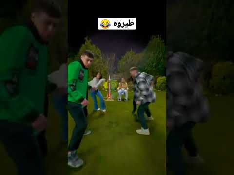 طيروه ههههه     مضحك