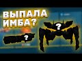 War Robots. ЧТО ВЫПАЛО ИЗ ЯЩИКА: ИМБА РОБОТ ИЛИ ИМБА ПУШКА?!