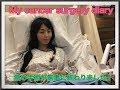【LAで癌宣告がーん】LAで乳癌手術しました！～The day of my mastectomy and reconstruction surgery for breast cancer