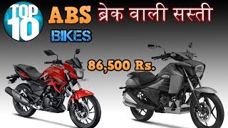 10 Cheapest Bikes Of Abs Brake In India 2019 Mileage Price In Hindi