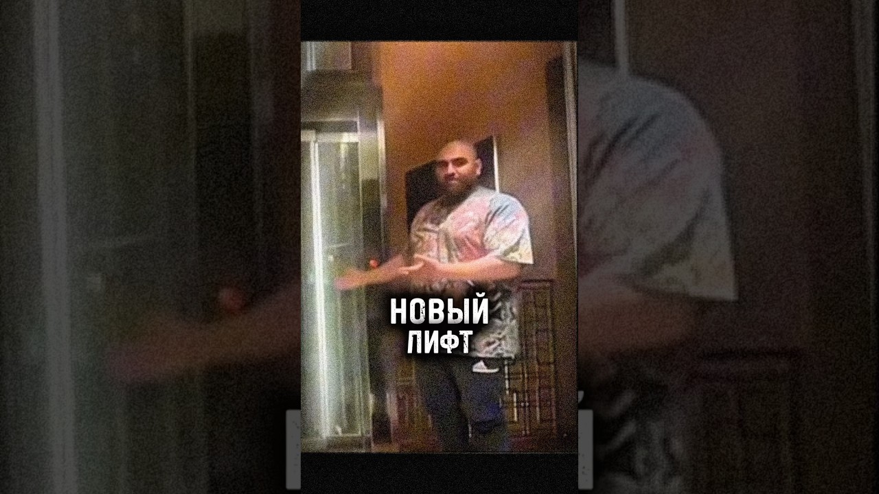 Оцените новый лифт 