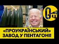 СНАРЯДНИЙ ДЖЕКПОТ ДЛЯ УКРАЇНИ!