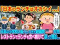 「日本のランチはおかしい...」日本の小学校に転入してきた超偏食アメリカ女児がレストランでランチを食べ続けて涙した理由...【2ch海外の反応】【ゆっくり解説】