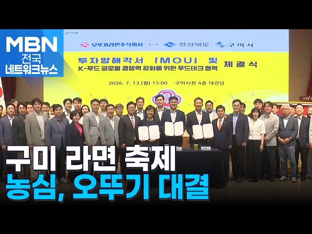신라면 이어 진라면도 온다…구미에 수출 공장 짓는다 [전국네트워크]