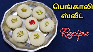 Sandesh Sweet  Recipe | சந்தேஷ் ஸ்வீட் | Bengali Sweet Recipe in Tamil | Smithi's Kitchen