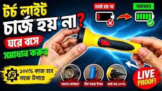 Torch Light Charging Problem Fix | টর্চ লাইট চার্জ হয় না? ঘরে বসেই ঠিক করুন