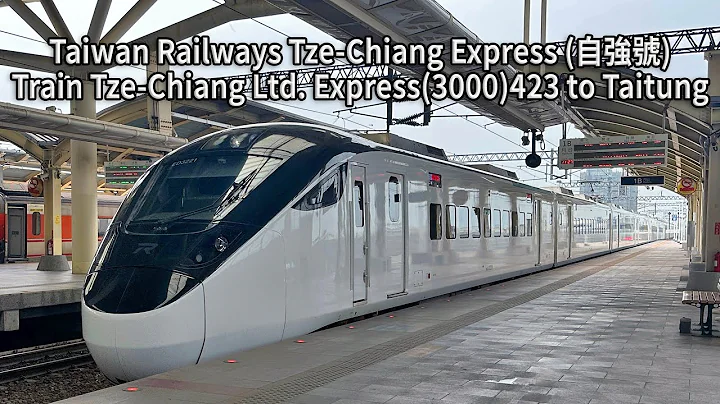 Taiwan Railways Tze-Chiang Express (自強號) Train Tze-Chiang Ltd. Express(3000)423 to Taitung - DayDayNews