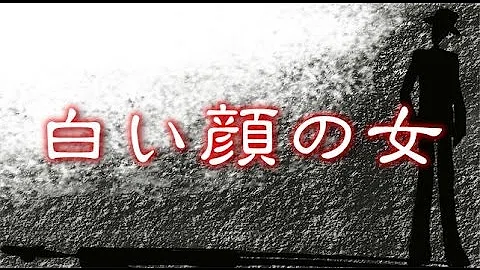 تحميل 白い顔の女
