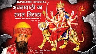 Listen to navratri special bhajan i bhawna wali | lakha singh also
on-line all of "bhawna ka bhawan nirala" on mobile apps saavn and wynk
...