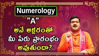 A అనే అక్షరంతో మీ పేరు ప్రారంభం అవుతుందా? | A Letter Numerology In Telugu | Machiraju Kiran Kumar