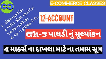 Std 12 Account|Ch 3 Paghadi nu Mulyankan|પાઘડીનું મૂલ્યાંકન,સૂત્ર|PaghadiNa Sutra|E-Commerce Classes
