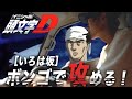 「頭文字Dの聖地」マツダボンゴで攻めてみた