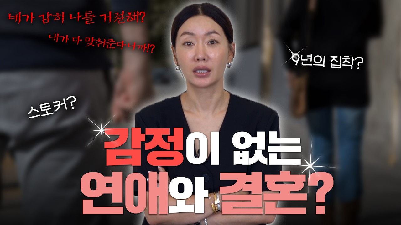 “사랑은 식었는데… 집착만 남은 9년의 인연”  | 이 결혼, 행복할 수 있을까?
