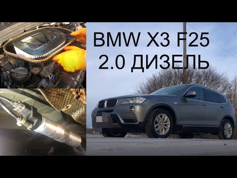 КАК ЗАМЕНИТЬ МАСЛО в МОТОРЕ. Топливный и салонный фильтр на BMW X3 (F25) 2.0 ДИЗЕЛЬ