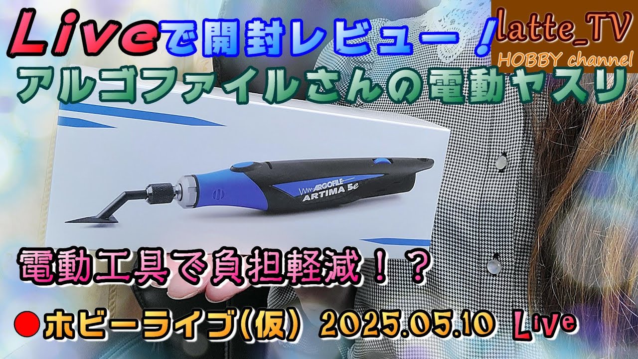 Liveで開封レビュー】アルゴファイルさんのアルティマ5eを使ってみる 