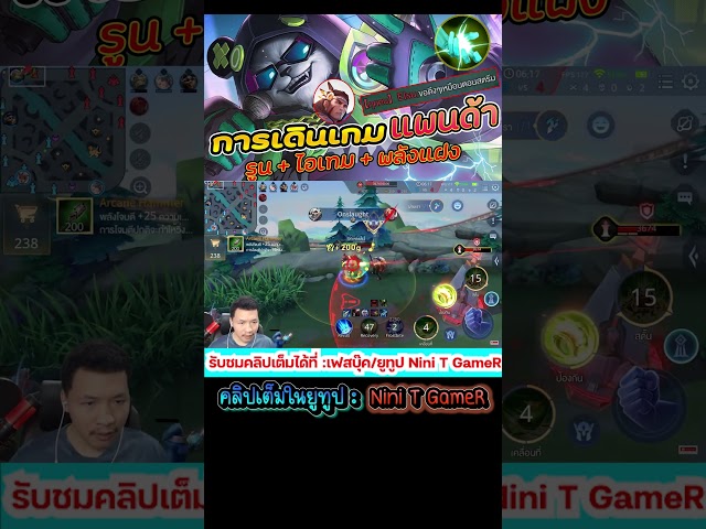 Rov : ขอตึง ตึง #Rov #rovthailand #Aov #NiniTGameR