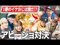 【キャンプ飯】超簡単！絶品アヒージョ｜1番美味しいのは誰だ？伊豆のぬし釣り流イケおじキャンプ第5話【おぎやはぎのハピキャン/岡野陽一/今井アンジェリカ】