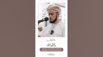 " إنما المؤمنون إخوة " || تلاوة جميلة للقارئ خالد المسروري