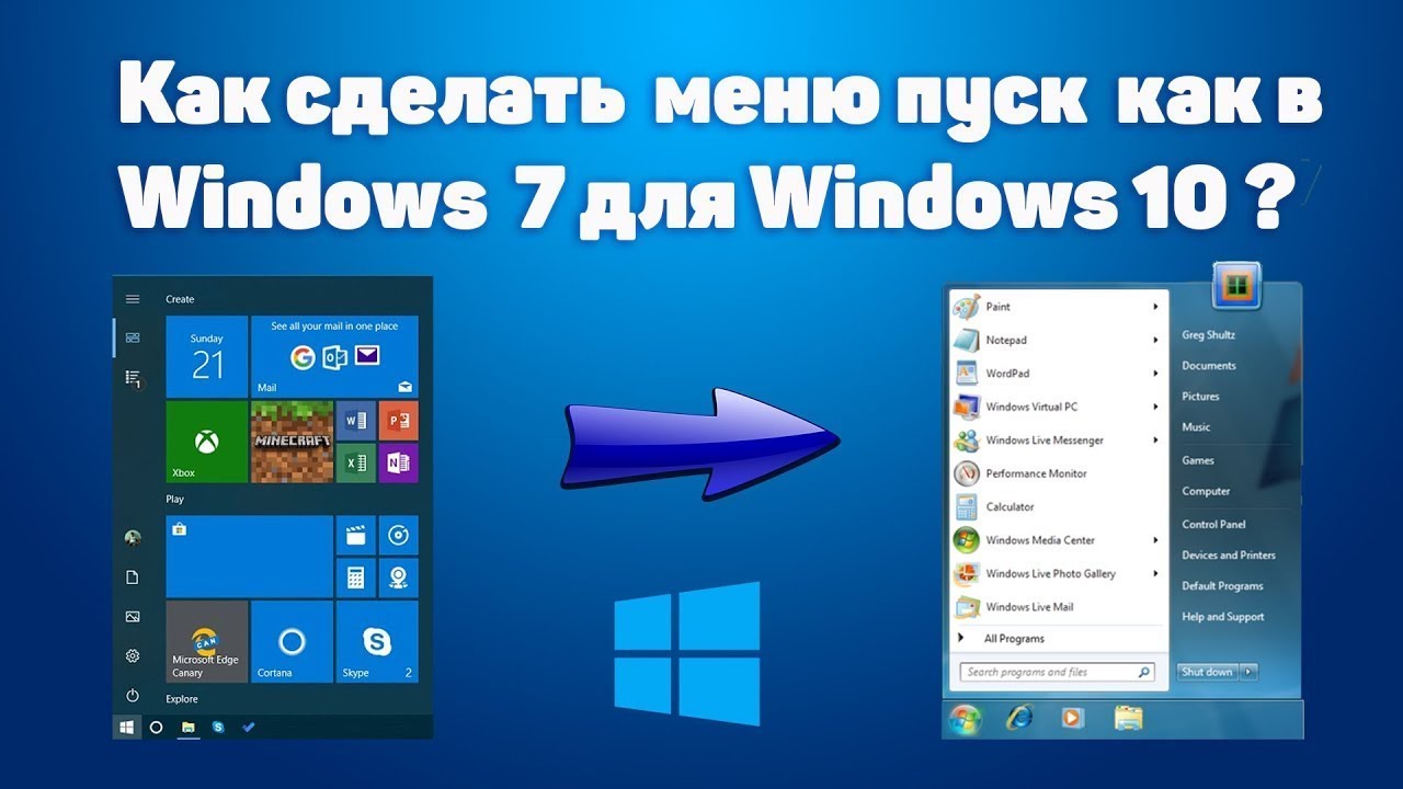windows 10 меню пуск как на 7