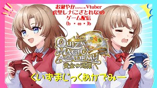 【QMA】【虎里レナ】クイズマジックアカデミー配信(7月3日・金曜定期)【コナステ】