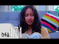 ሐረግ ክፍል 171 