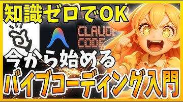 【2025年最新】バイブコーディング何から始める？ChatGPTからAntigravityまでの完全ロードマップ