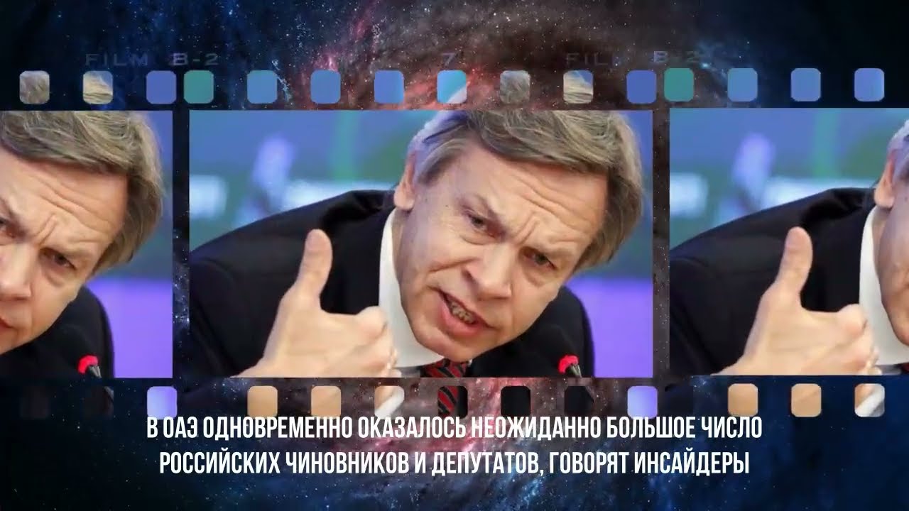 ❗️В ОАЭ одновременно оказалось неожиданно большое число российских чиновников🕎 и депутатов...