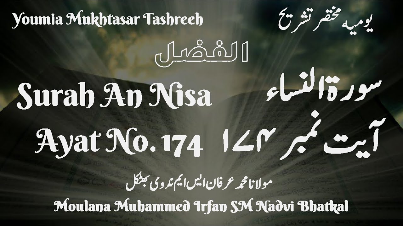 Quran 4:174 | Chapter 4 - Verse 174 | Surah 4 - Ayat 174 | Surah An ...