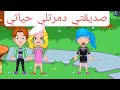 صديقتي دمرتلي حياتي فيلم My City