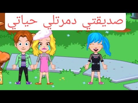 صديقتي دمرتلي حياتي _ فيلم my city