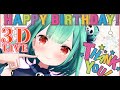【#潤羽るしあ生誕祭】3Dでお誕生日会だよおおお!!!【ホロライブ】