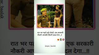 नौकरी आपकी जिंदगी बदल देगा.......ll #ips #motivation #shorts #viral #youtube