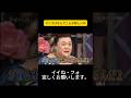 マツコはなんでこんな詳しいの #月曜から夜ふかし #マツコ・デラックス#マツコ #デラックス