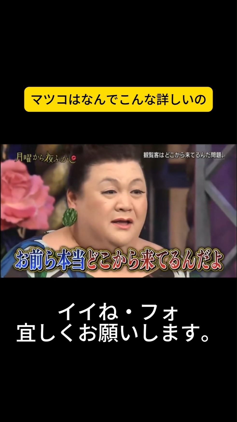 Why is Matsuko so knowledgeable? #MondayNightFever #MatsukoDeluxe