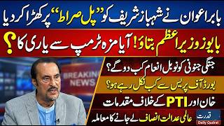 PTI Babar Awan Advocate Sensational & Emotional Press Conference