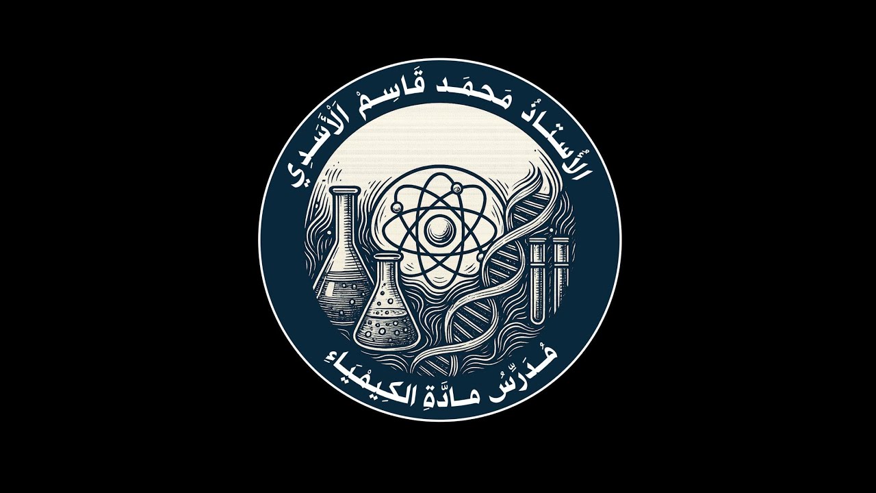 حل مسائل هيس كيمياء السادس علمي - YouTube