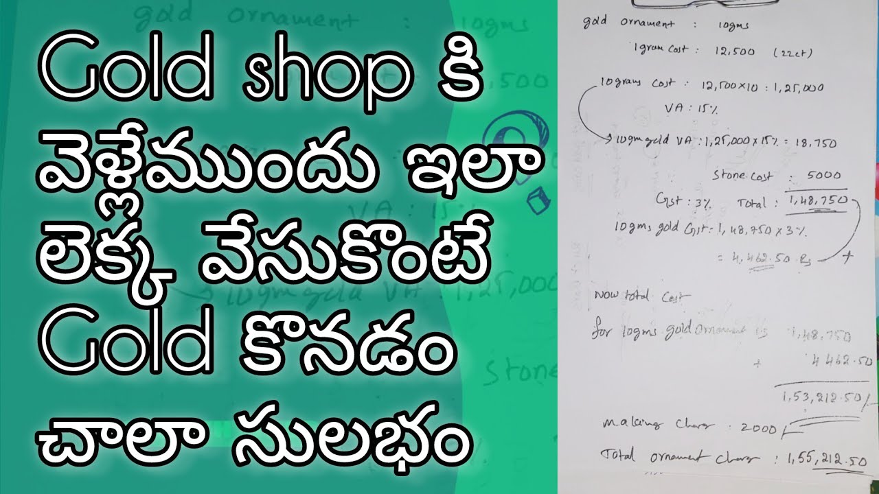 ⁣Gold shopping కి వెళ్లే ముందు ఇలా calculate చేసుకుంటే తికమక పడరు |How to Calculate Gold Prices
